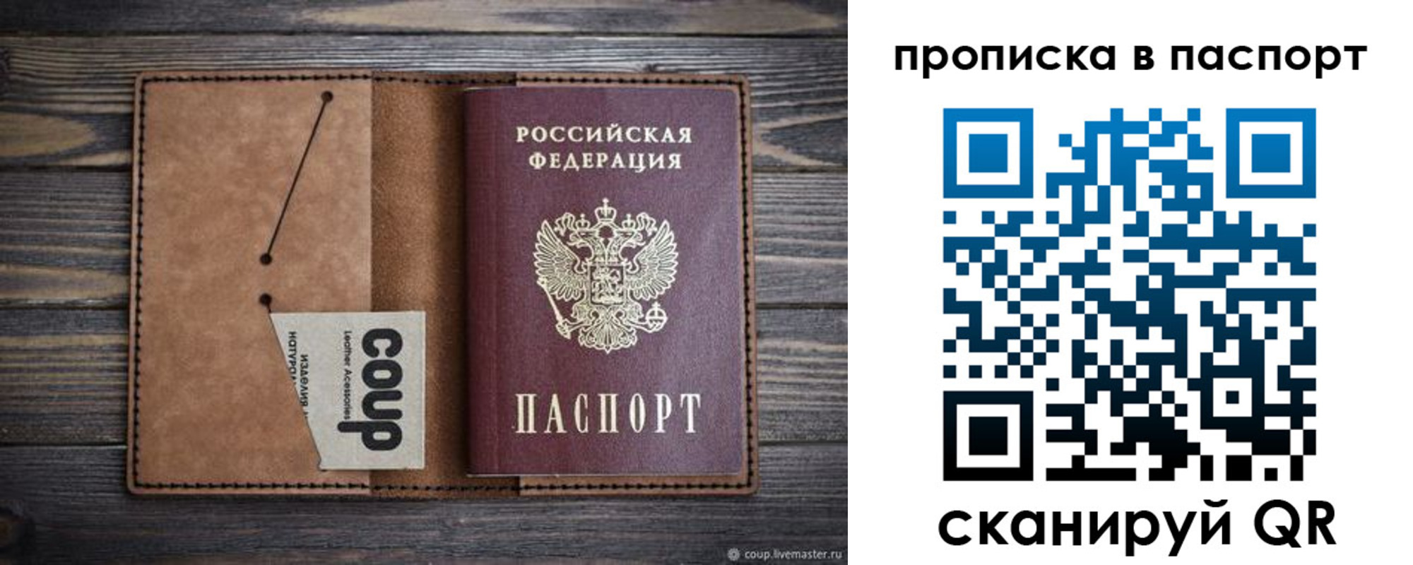 временная прописка в Саранске