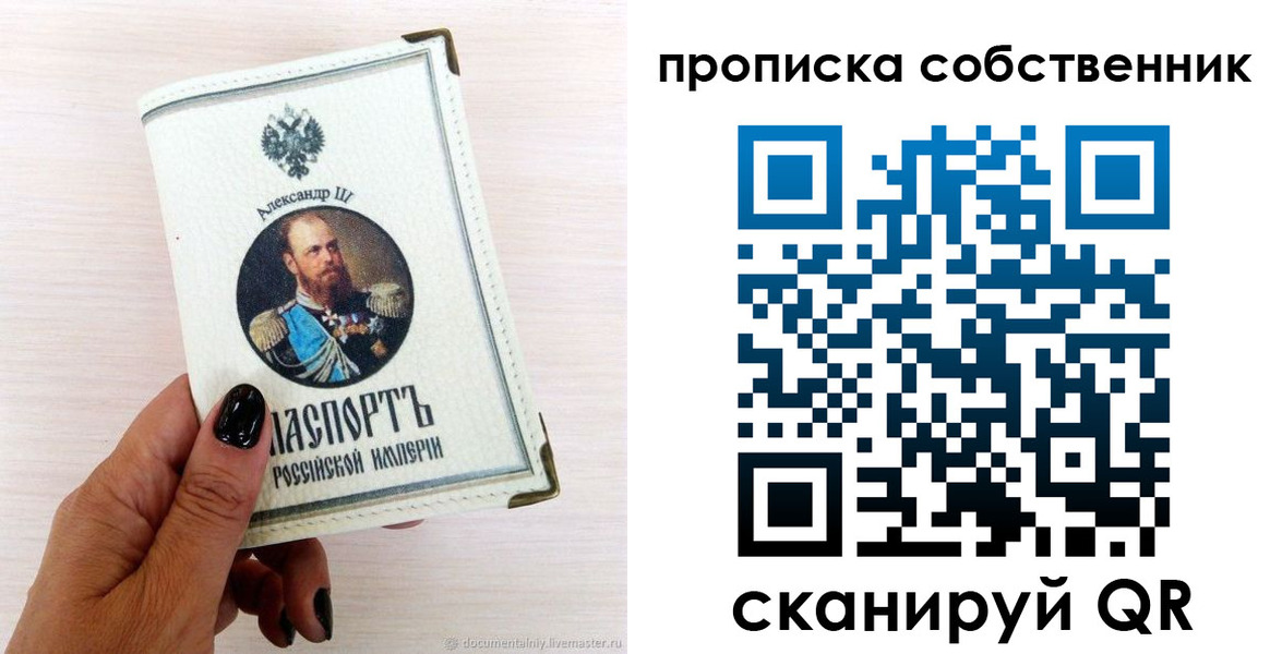 прописка паспорт в Саранске