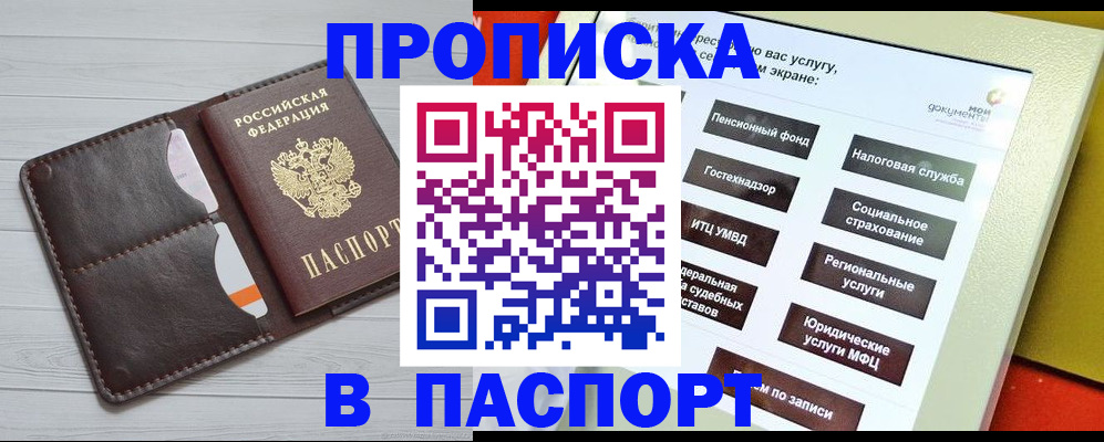 прописка для военкомата в Саранске