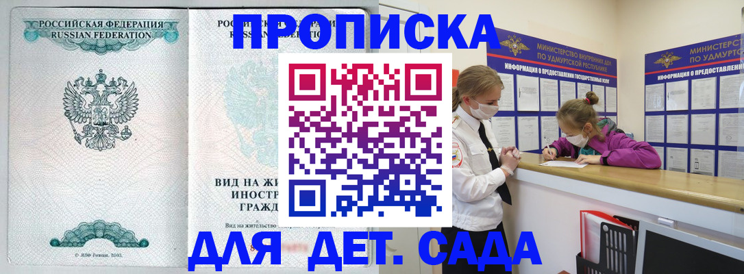 прописка для военкомата в Саранске