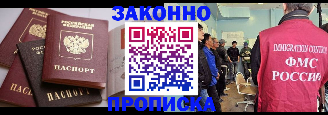 прописка паспорт в Саранске