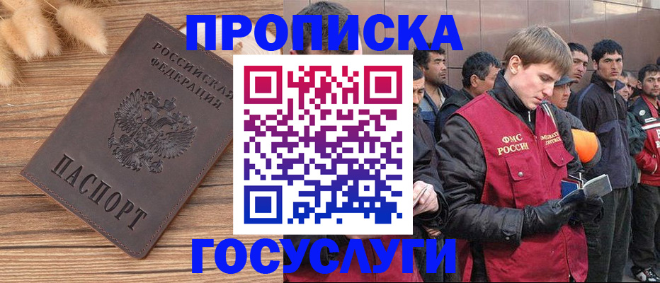 прописка регистрация в Саранске